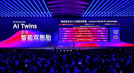 联想超级智能体矩阵发布 端侧AI规模化落地加速人工智能应用软件开发